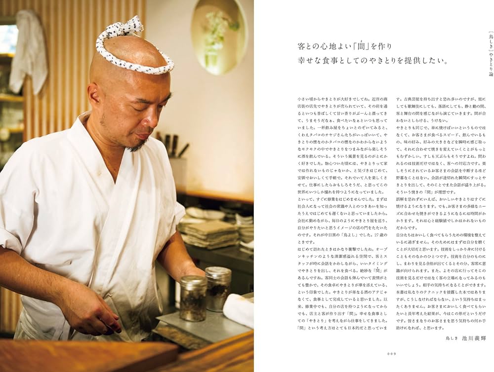 Amazon.co.jp: やきとりテクニック: 名店に学ぶ、おいしさを作り出す