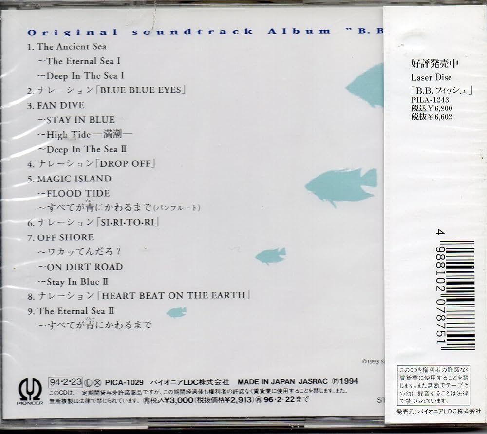 Amazon.co.jp: B.B.フィッシュ 音楽篇: ミュージック