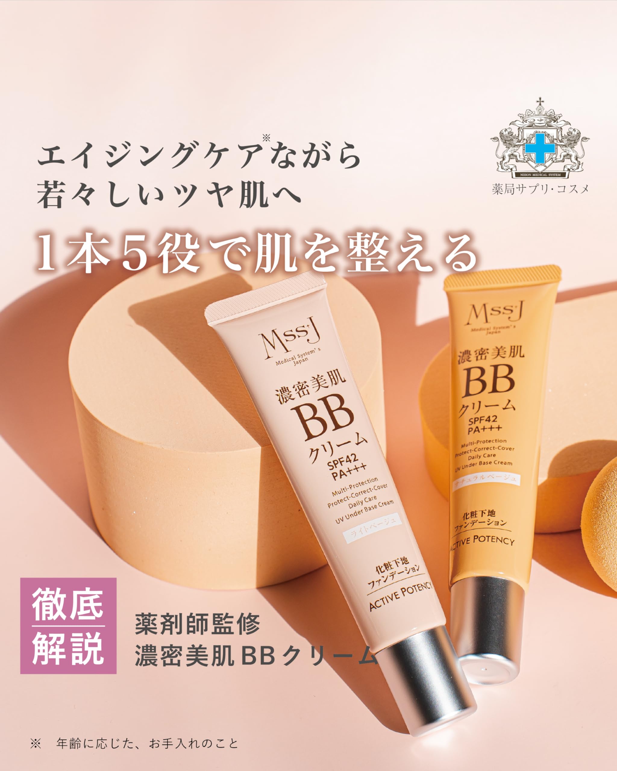 Amazon.co.jp: 日本メディカルシステム パーフェクト BBクリーム