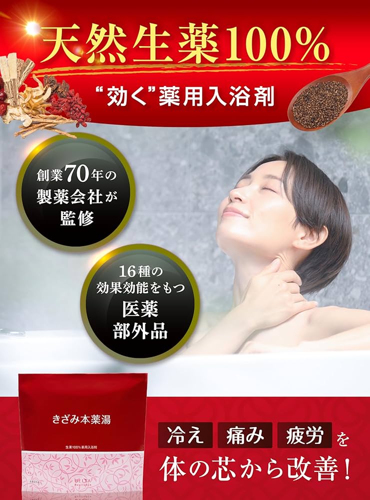 Amazon | 【医薬部外品】生薬100％漢方入浴剤 BELTA ベルタきざみ本
