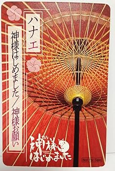 Amazon.co.jp: 神様はじめました/神様お願い(初回生産限定盤) - ハナエ