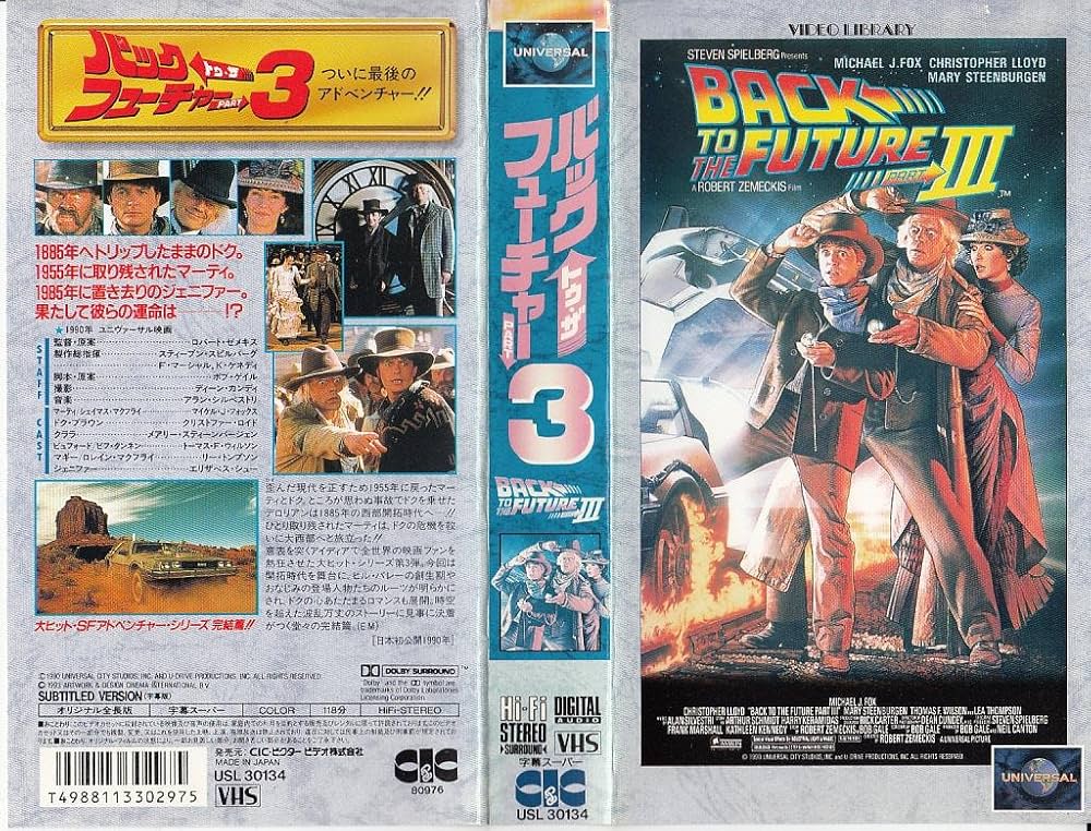 Amazon.co.jp: バック・トゥ・ザ・フューチャー 3 【字幕版】 [VHS