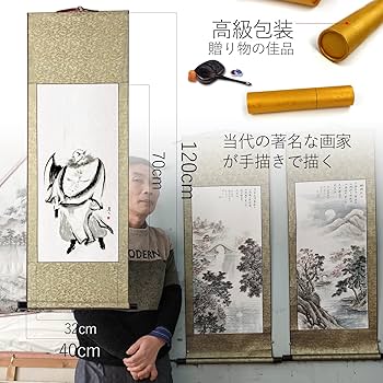 Amazon.co.jp: 掛軸(掛け軸) 水墨画『水滸伝』の英雄人物/李逵 四尺四
