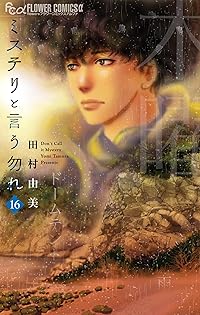 Amazon.co.jp: 田村 由美: books, biography, latest update