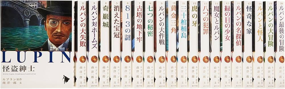 Amazon.co.jp: S 新訂 シリーズ怪盗ルパン 20巻 : Japanese Books