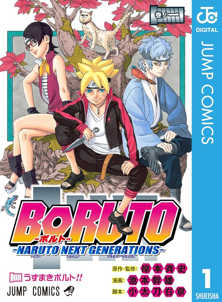 Amazon.co.jp: BORUTO-ボルト- -NARUTO NEXT GENERATIONS- 1 (ジャンプ