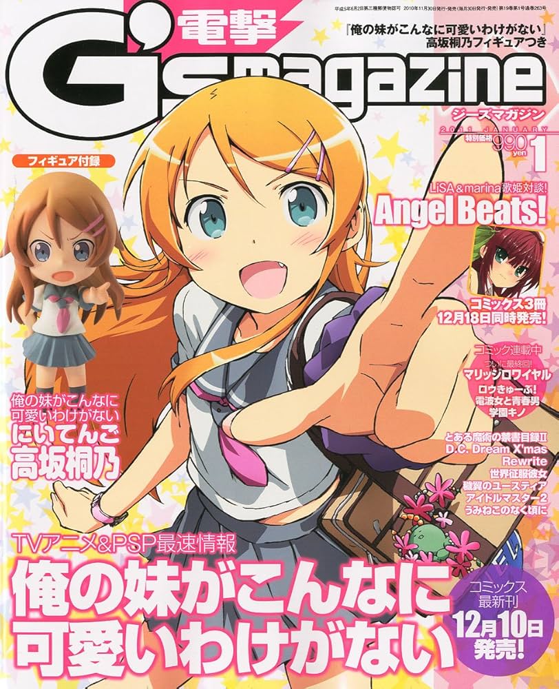 Amazon.co.jp: 電撃 G's magazine (ジーズ マガジン) 2011年 01月号