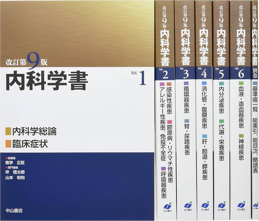 内科学書 | 南学 正臣, 伊藤 裕, 大田 健, 小澤 敬也, 下村 伊一郎