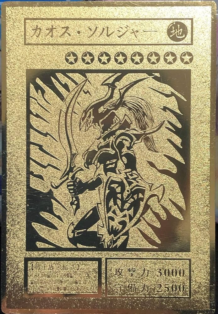 Amazon | 遊戯王 カオスソルジャー ステンレス製レリーフ オリカ 金色