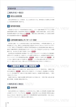 外傷の手術と救急処置 (Urologic Surgery Next 9) | 山本 新吾, 兼松