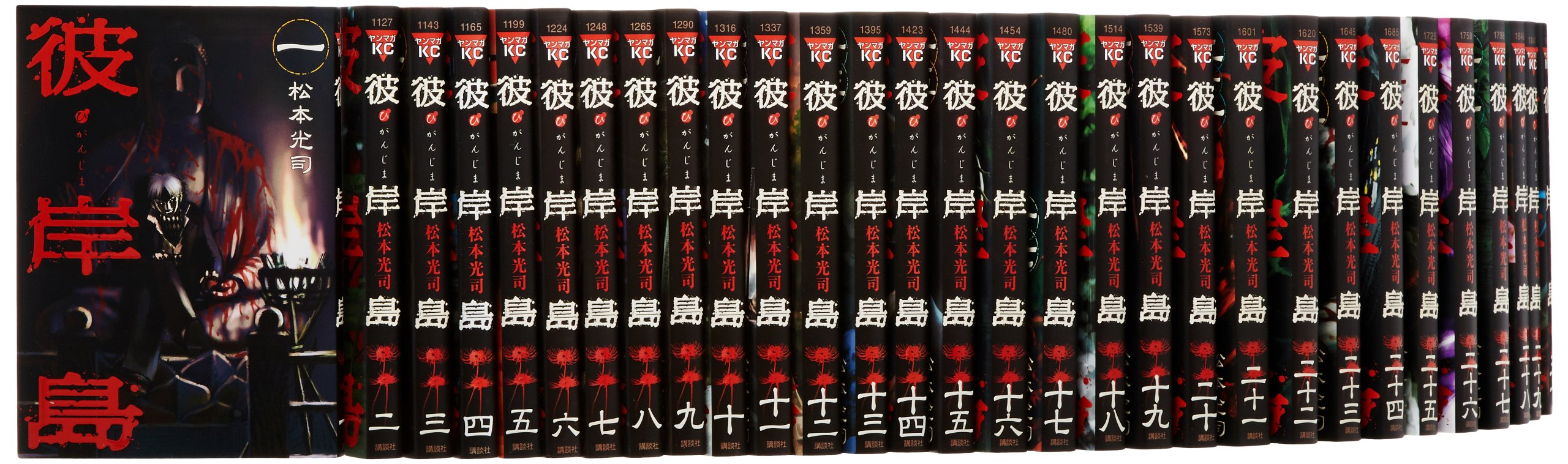 彼岸島 1-33巻 セット (ヤングマガジンコミックス) | 松本 光司 |本