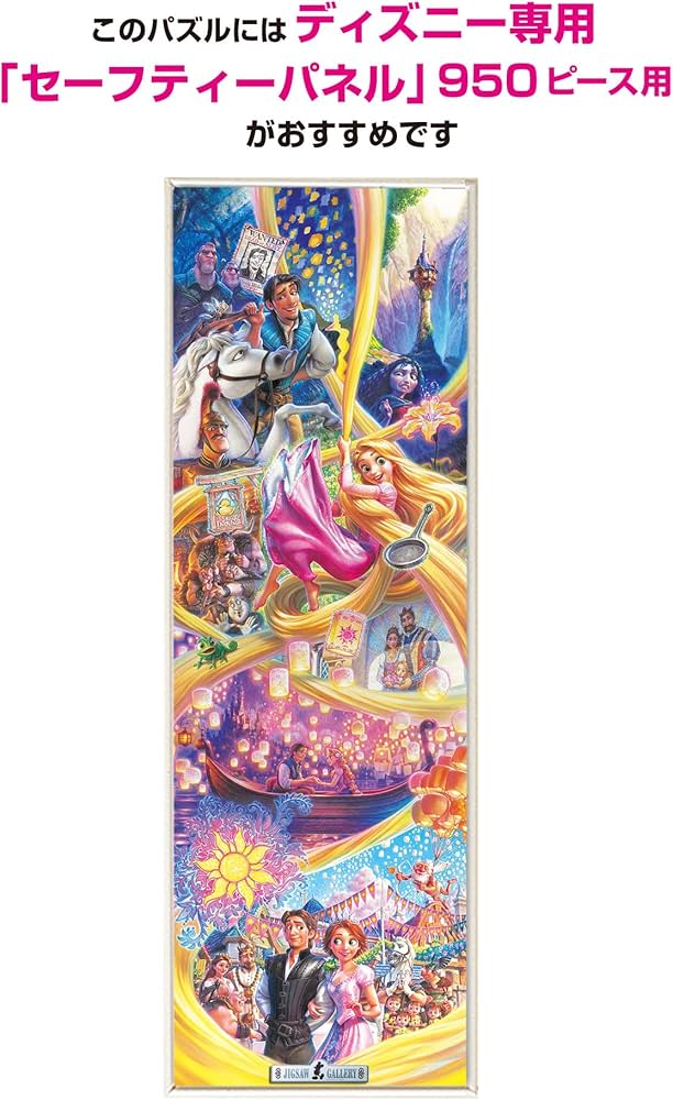 Amazon | 950ピース ジグソーパズル 塔の上のラプンツェル