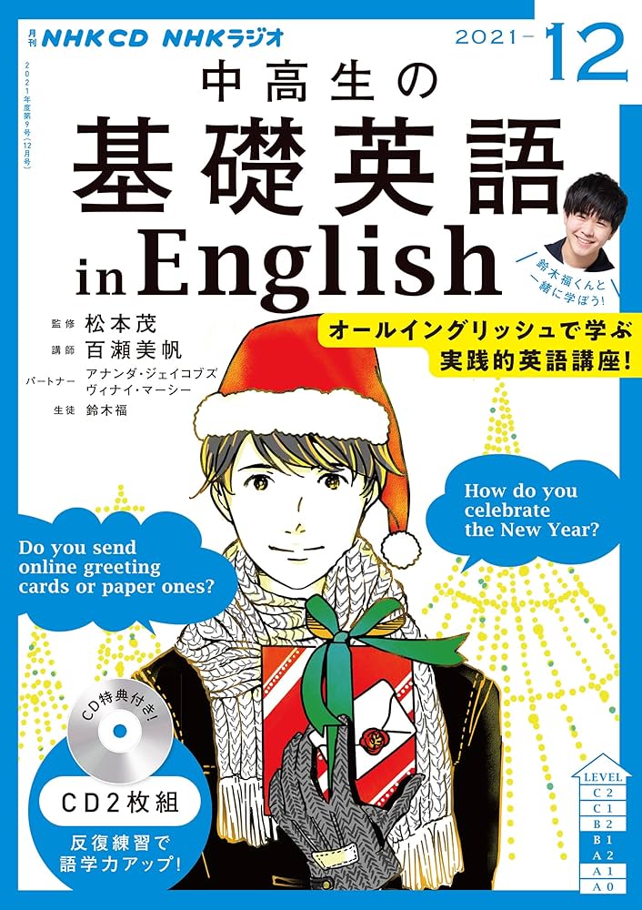 NHK CD ラジオ中高生の基礎英語 in English 2021年12月号 |本 | 通販