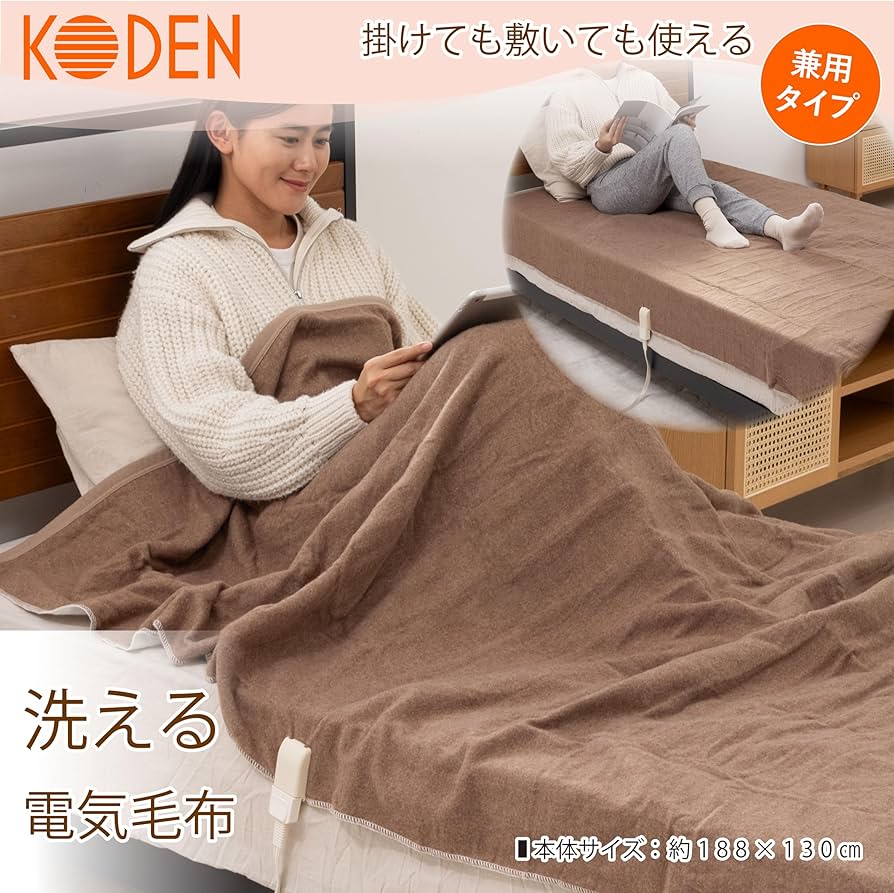 Amazon | 広電(KODEN) 電気毛布 掛け 敷き 188×130cm ブラウン 洗える