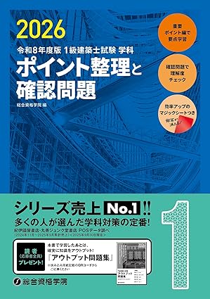 建築士ブックス｜一級建築士に合格できる参考書・問題集