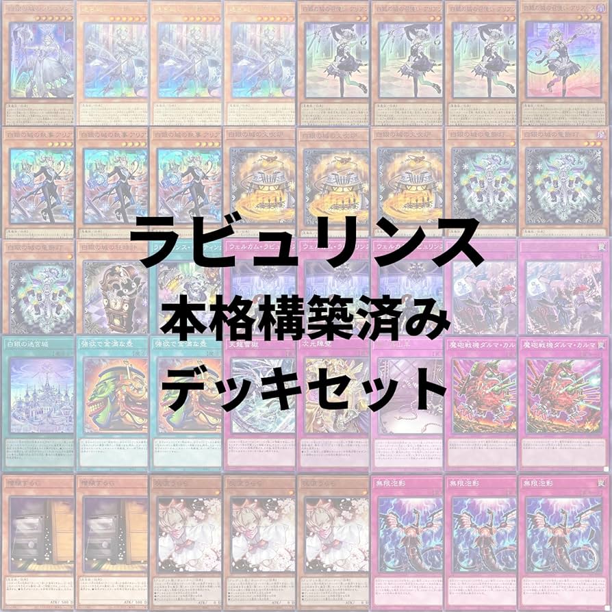 Amazon.co.jp: 【本格構築デッキ】 遊戯王カード ラビュリンス デッキ