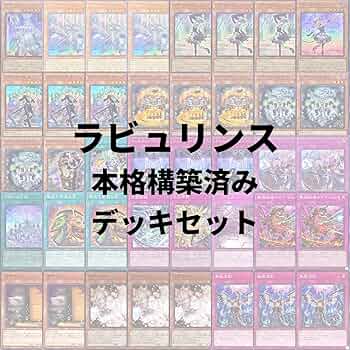 Amazon.co.jp: 【本格構築デッキ】 遊戯王カード ラビュリンス デッキ