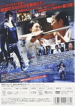 Amazon.co.jp: 花嫁はギャングスター ソウルウエディング [DVD] : イ