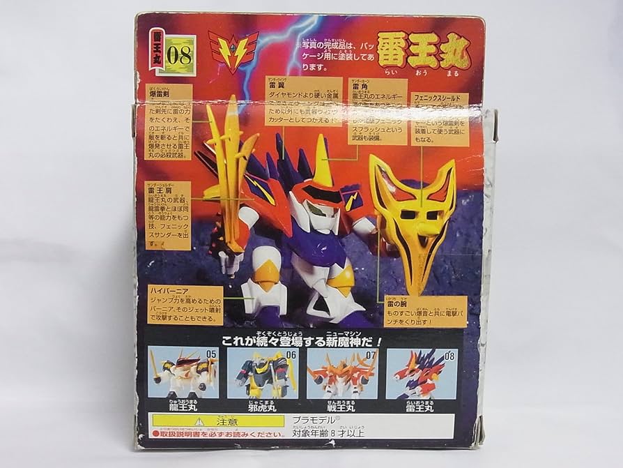 Amazon.co.jp: ワタルプラクション マシンコレクション 08．雷王丸