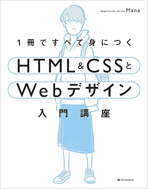 Webデザイン独学におすすめ本！現役デザイナーが本気で選んだ18冊