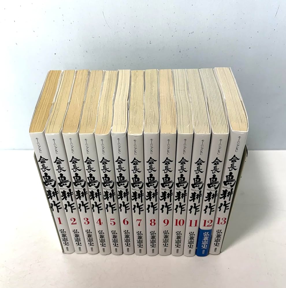 会長 島耕作 コミック 全13巻セット | 弘兼憲史 |本 | 通販 | Amazon