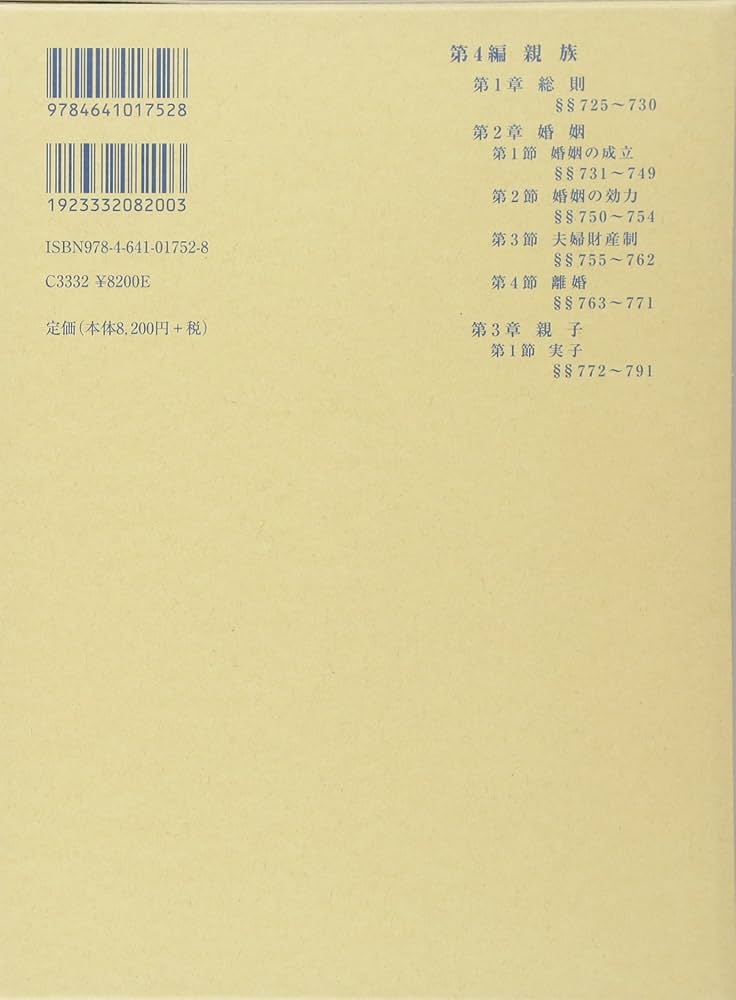 新注釈民法17 親族(1) (有斐閣コンメンタール) | 二宮 周平, 大村 敦志