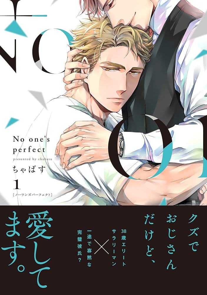 No one's perfect (PriaL Comics) | ちゃばす |本 | 通販 | Amazon