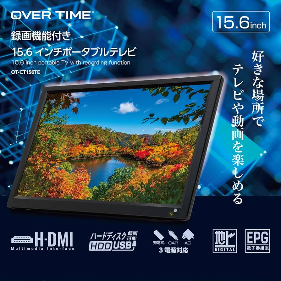 Amazon | OVERTIME 15.6インチ録画機能付きポータブルテレビ OT