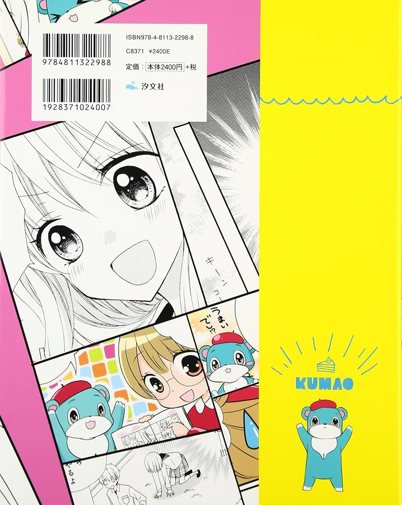 人気漫画家が教える!まんがのかき方 (1(キャラクタ-基本編)) | 久世