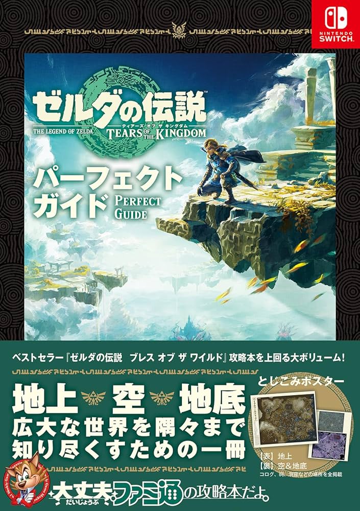 Amazon.co.jp: ゼルダの伝説 ティアーズ オブ ザ キングダム