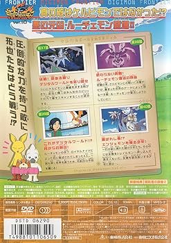 Amazon.co.jp: デジモンフロンティア Vol.10 [DVD] : 竹内順子, 神谷