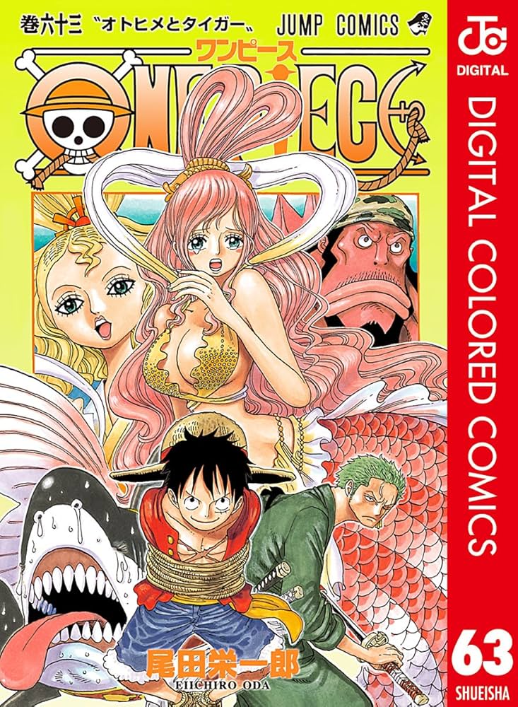 Amazon.co.jp: ONE PIECE カラー版 63 (ジャンプコミックスDIGITAL