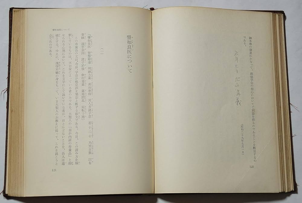 戸田城聖先生巻頭言集 (1960年) |本 | 通販 | Amazon