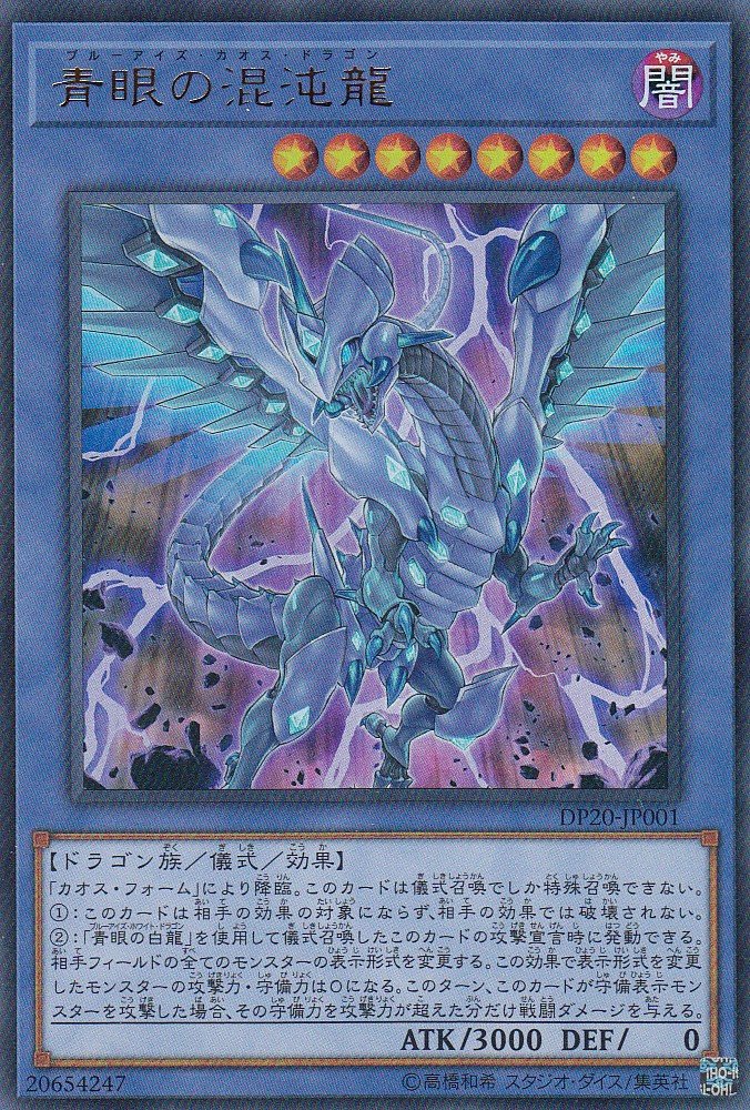 Amazon.co.jp: 遊戯王 DP20-JP001 青眼の混沌龍 (日本語版 ウルトラ