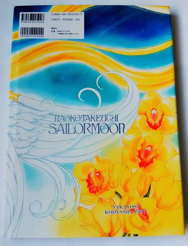 美少女戦士セーラームーン原画集 vol.5 | 武内 直子 |本 | 通販 | Amazon