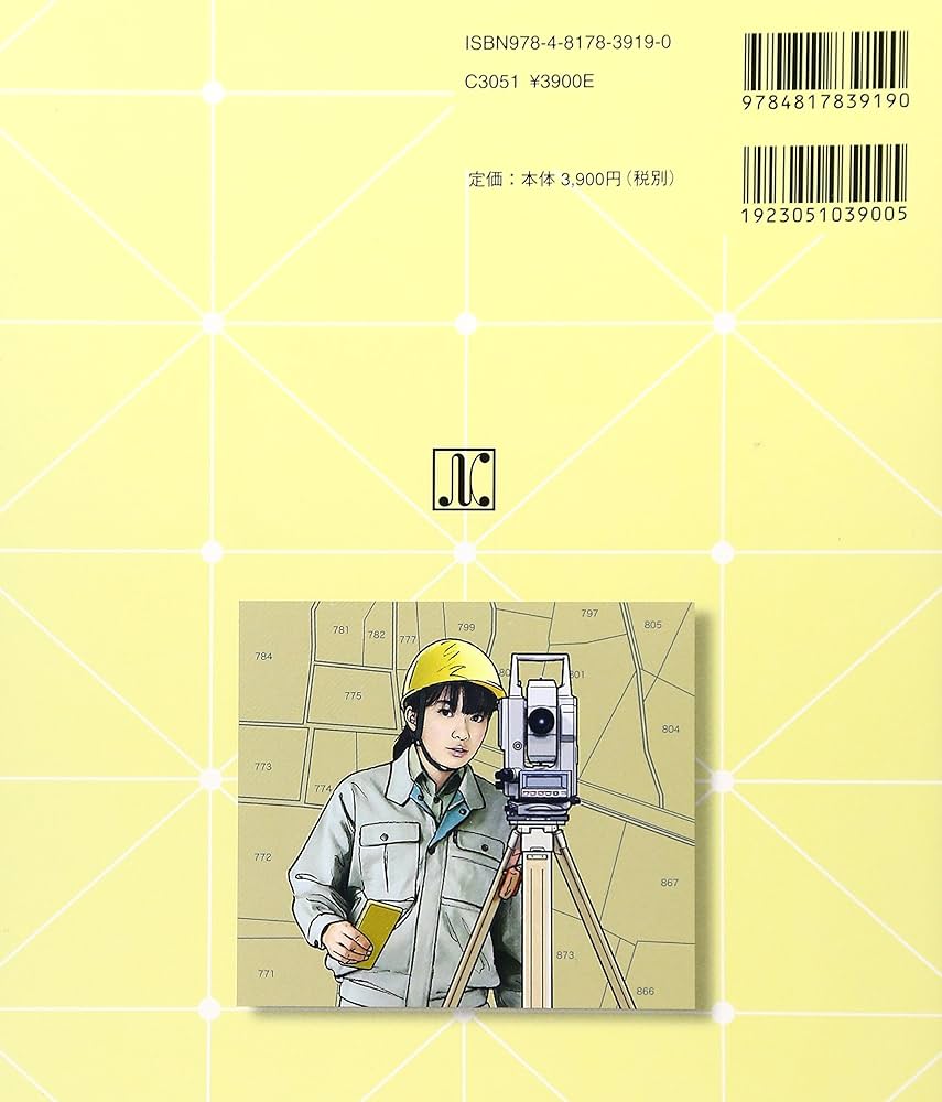 絵で見る 地籍測量 | 國見 利夫, 米渓 武次, 宮口 誠司 |本 | 通販