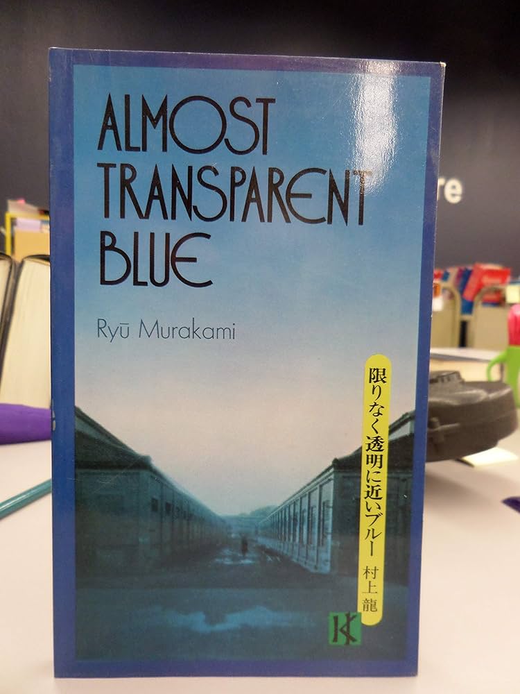 Amazon | Almost Transparent Blue (Japan's Modern Writers S