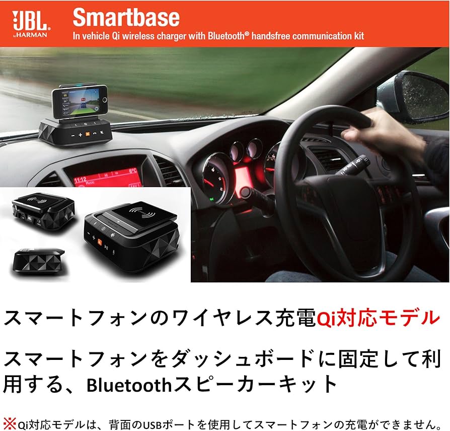 Amazon.co.jp: JBL SMARTBASE オンダッシュBluetoothスピーカー Qi充電
