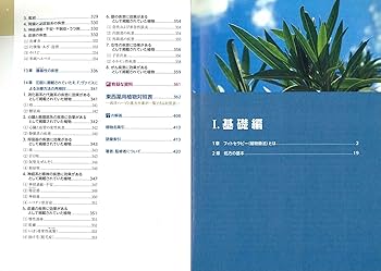 植物療法(フィトセラピー)事典 ペーパーバック普及版 | フォルカー