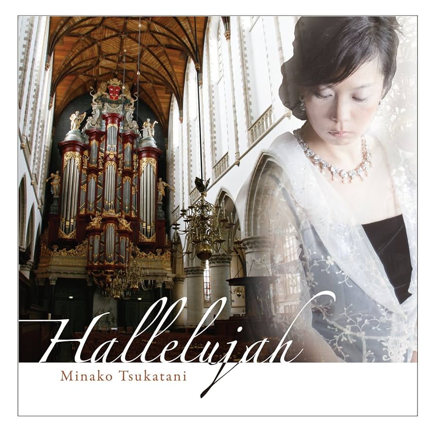 Amazon.co.jp: 愛と祈りのパイプオルガン: ミュージック