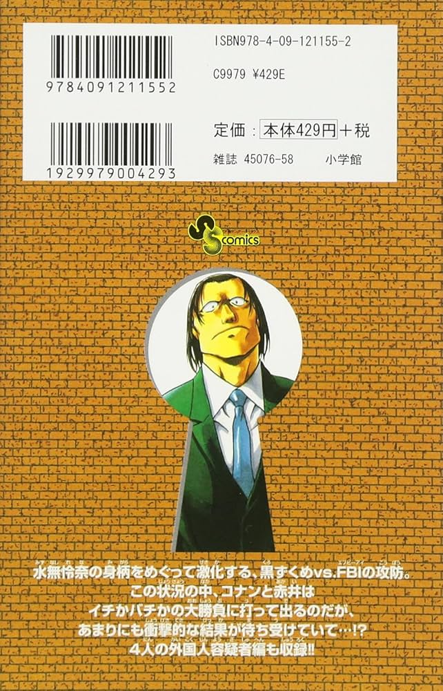 名探偵コナン (58) (少年サンデーコミックス) | 青山 剛昌 |本 | 通販