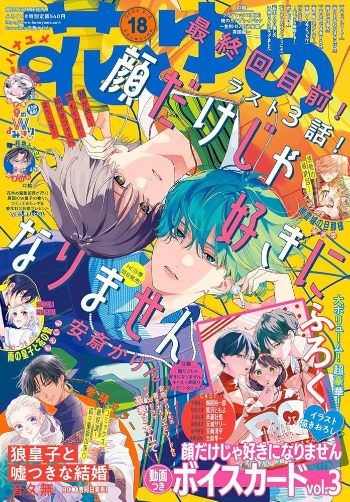 Amazon.co.jp: 花とゆめ (18号) : 本