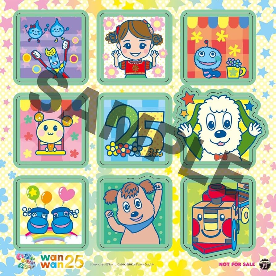 Amazon.co.jp: 【メーカー特典あり】NHK VIDEO いないいないばあっ