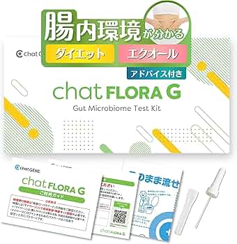 Amazon.co.jp: 腸内フローラ検査 chatFLORA G 腸内環境を把握できる