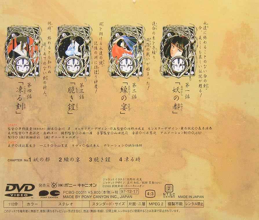 Amazon.co.jp: 吸血姫美夕 完全収録版 [DVD] : 平野俊弘: DVD