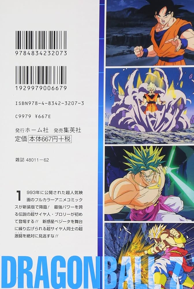 新装版アニメコミックス ザ・ムービー ドラゴンボール Z 燃えつきろ