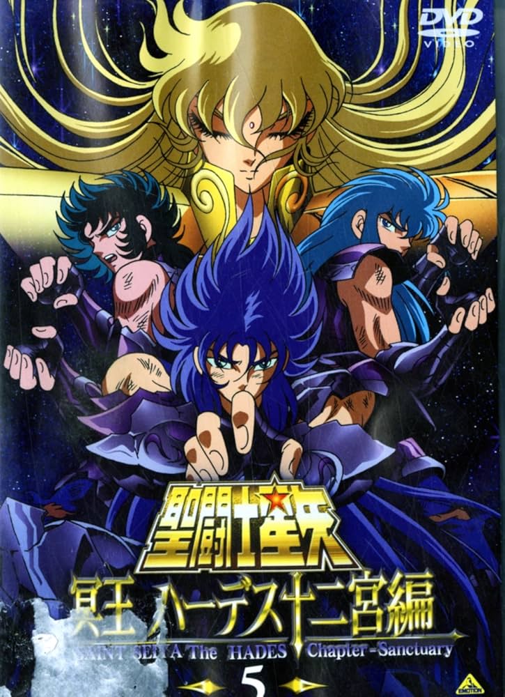 Amazon.co.jp: 聖闘士星矢 冥王 ハーデス十二宮編(5) [DVD] : 古谷徹