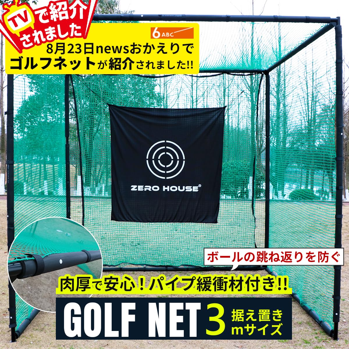 Amazon | 【ZERO HOUSE】ゴルフ練習ネット ネット ゴルフネット 練習用