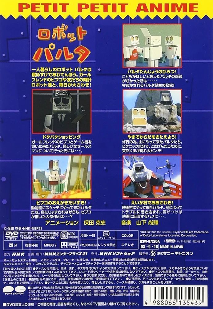 NHKプチプチアニメ ロボットパルタ [DVD]: Amazon.es: Películas y TV