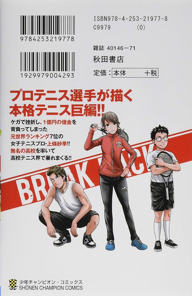 Amazon.co.jp: BREAK BACK(1): 少年チャンピオン・コミックス : KASA: 本